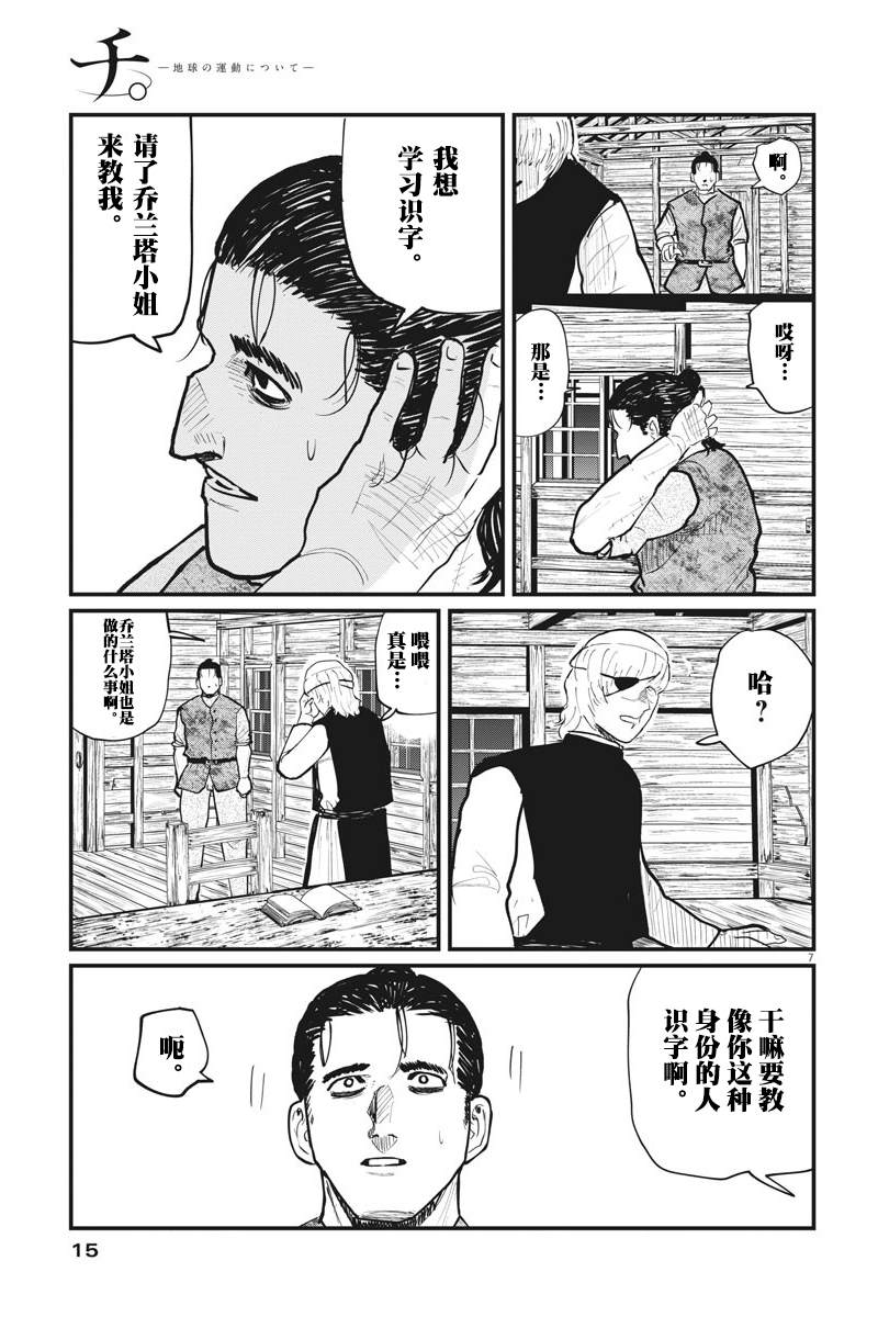 《关于地球的运动》漫画最新章节第22话免费下拉式在线观看章节第【5】张图片