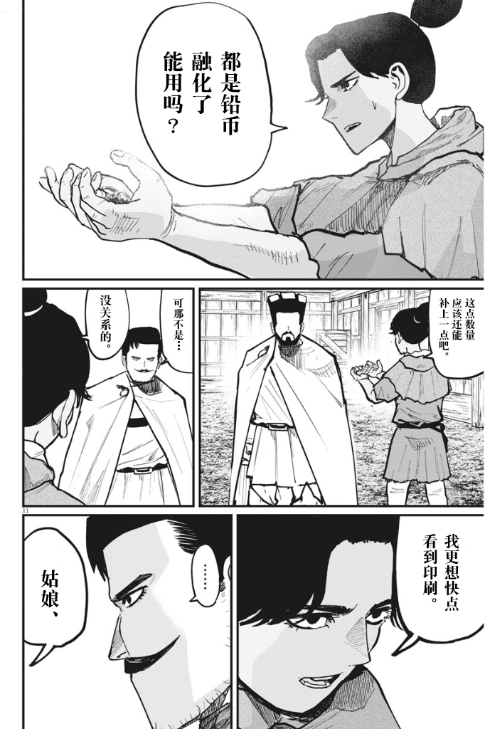 《关于地球的运动》漫画最新章节第50话免费下拉式在线观看章节第【11】张图片