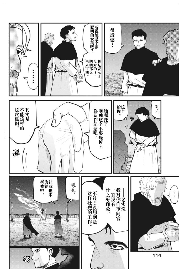 《关于地球的运动》漫画最新章节第34话免费下拉式在线观看章节第【5】张图片