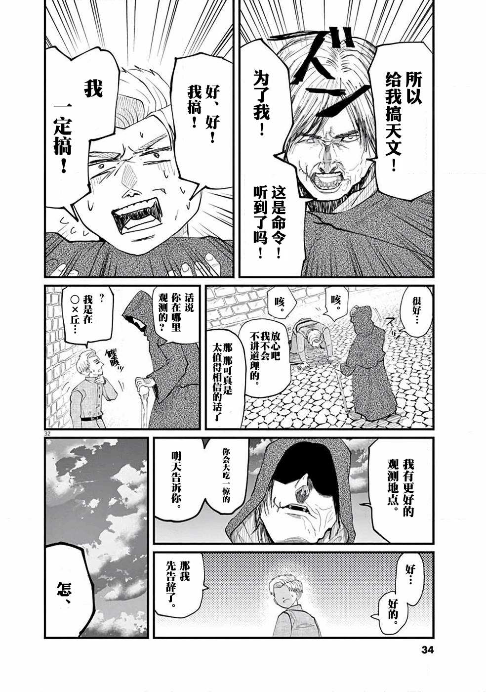 《关于地球的运动》漫画最新章节第1话免费下拉式在线观看章节第【31】张图片