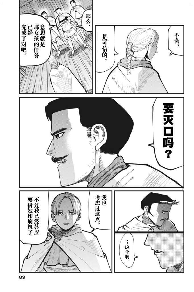 《关于地球的运动》漫画最新章节第47话免费下拉式在线观看章节第【19】张图片