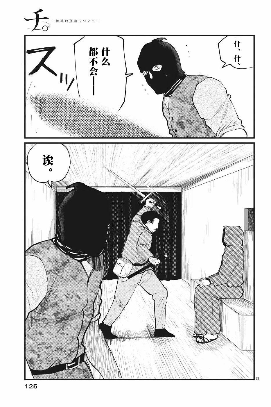 《关于地球的运动》漫画最新章节第7话免费下拉式在线观看章节第【18】张图片