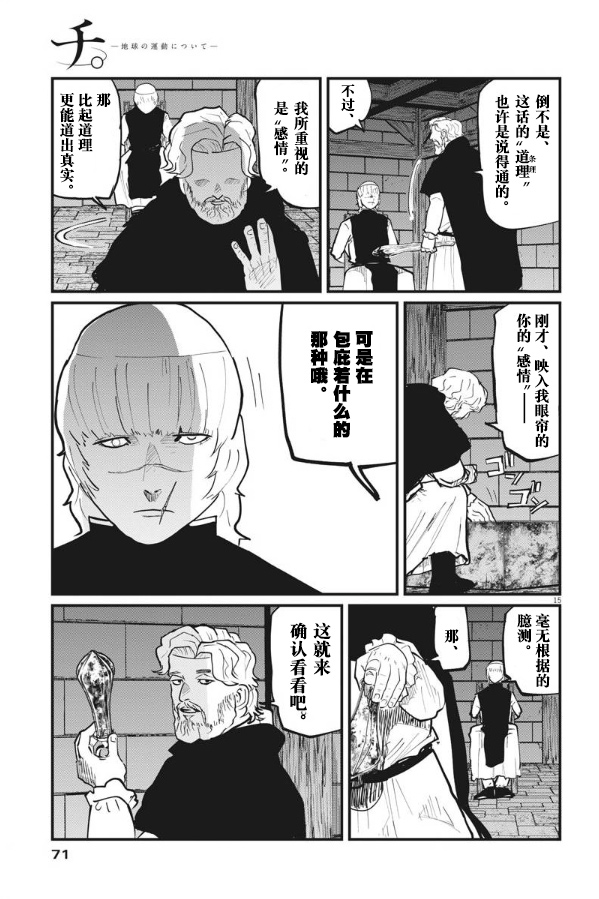 《关于地球的运动》漫画最新章节第31话免费下拉式在线观看章节第【15】张图片