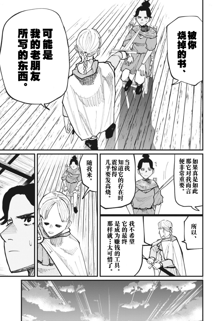 《关于地球的运动》漫画最新章节第46话免费下拉式在线观看章节第【7】张图片