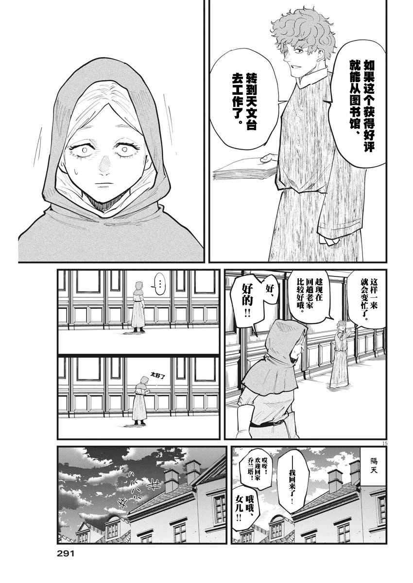 《关于地球的运动》漫画最新章节第14话免费下拉式在线观看章节第【15】张图片