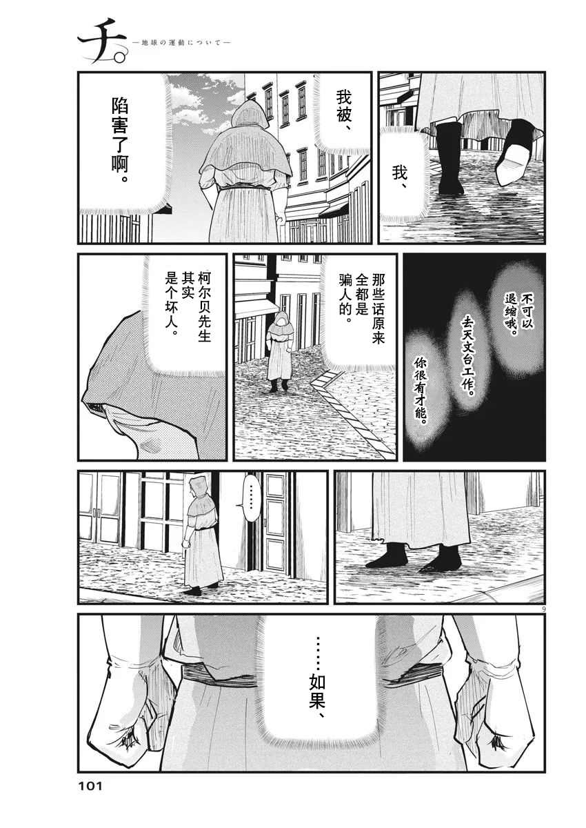 《关于地球的运动》漫画最新章节第15话免费下拉式在线观看章节第【9】张图片