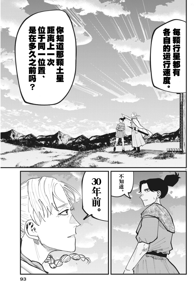 《关于地球的运动》漫画最新章节第46话免费下拉式在线观看章节第【9】张图片