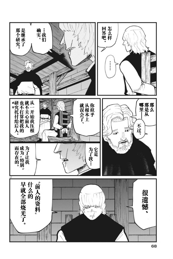 《关于地球的运动》漫画最新章节第31话免费下拉式在线观看章节第【12】张图片