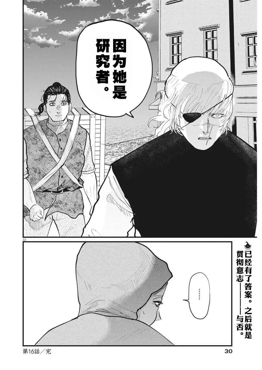 《关于地球的运动》漫画最新章节第16话免费下拉式在线观看章节第【19】张图片