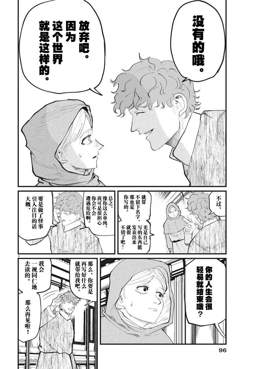 《关于地球的运动》漫画最新章节第15话免费下拉式在线观看章节第【4】张图片