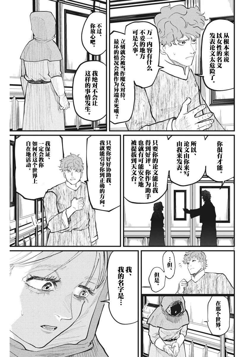 《关于地球的运动》漫画最新章节第15话免费下拉式在线观看章节第【3】张图片