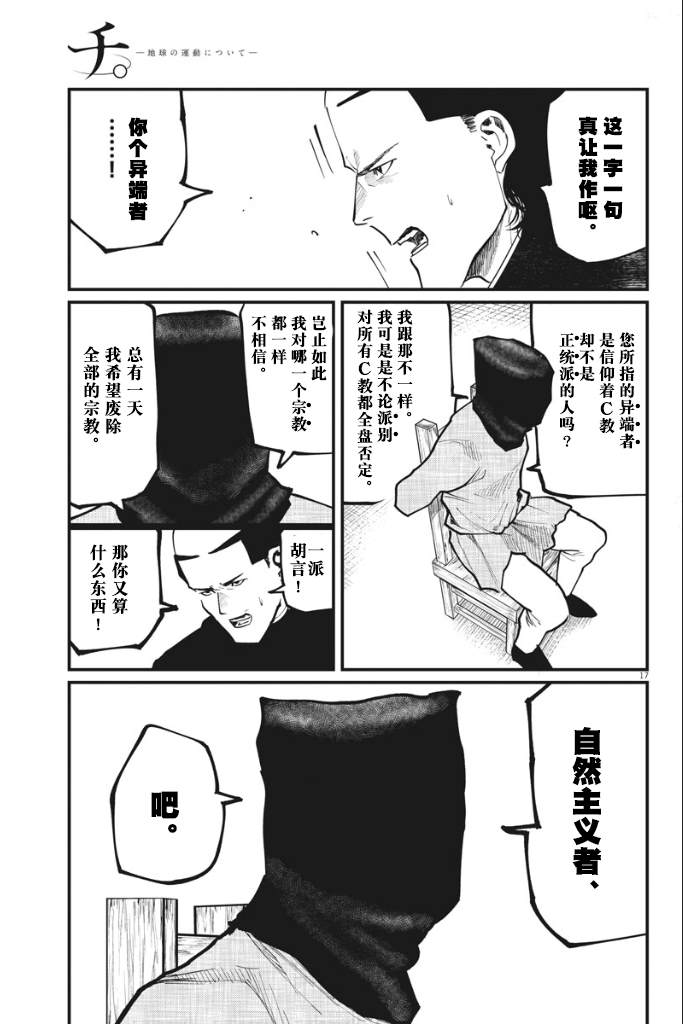 《关于地球的运动》漫画最新章节第36话免费下拉式在线观看章节第【17】张图片