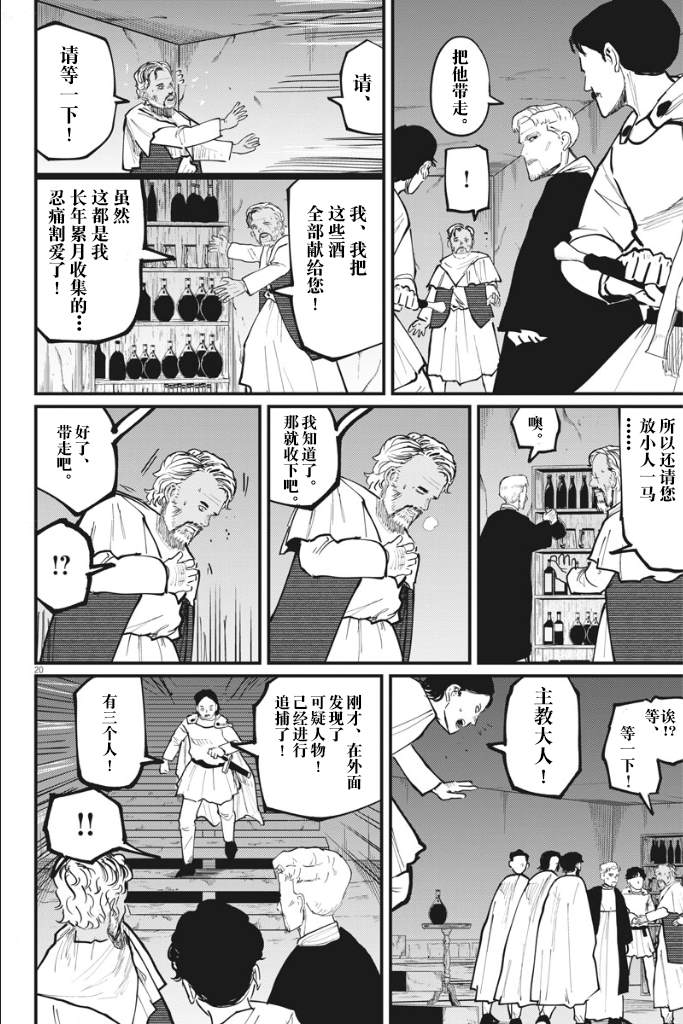 《关于地球的运动》漫画最新章节第40话免费下拉式在线观看章节第【20】张图片