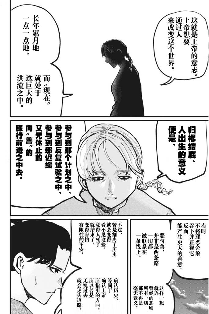 《关于地球的运动》漫画最新章节第48话免费下拉式在线观看章节第【7】张图片