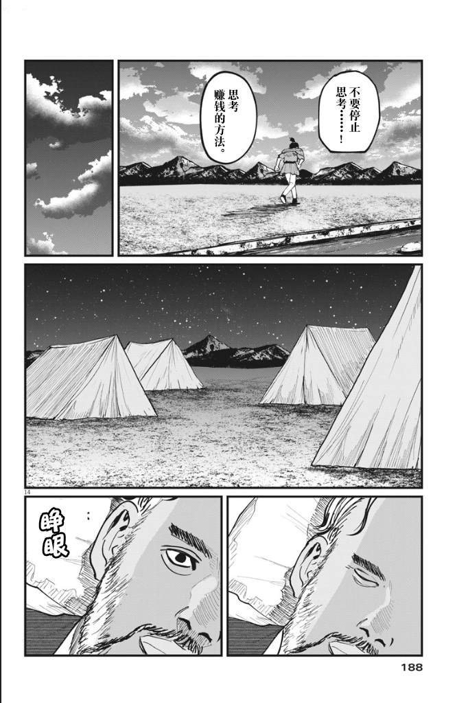 《关于地球的运动》漫画最新章节第40话免费下拉式在线观看章节第【14】张图片