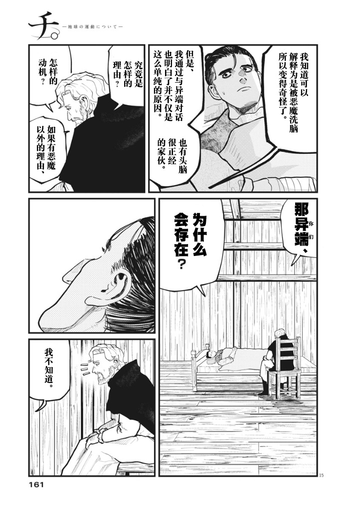 《关于地球的运动》漫画最新章节第30话免费下拉式在线观看章节第【15】张图片