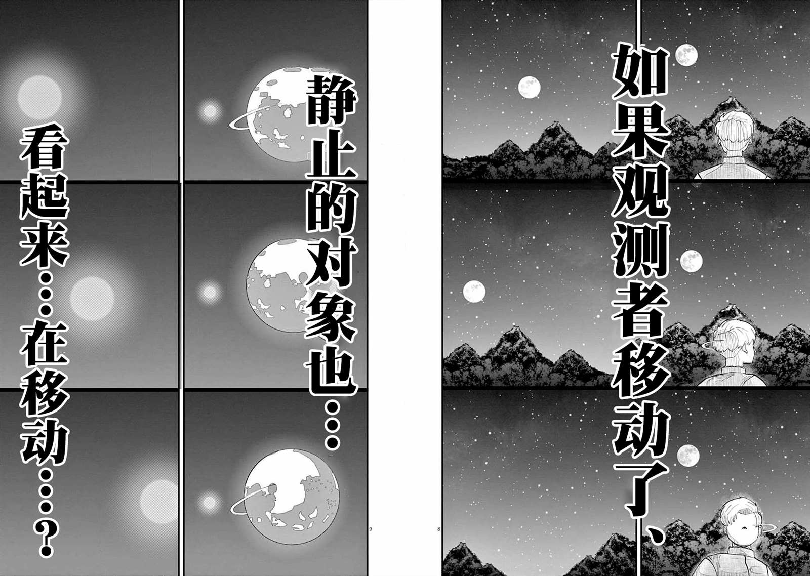 《关于地球的运动》漫画最新章节第2话免费下拉式在线观看章节第【9】张图片