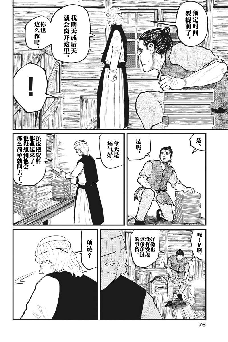 《关于地球的运动》漫画最新章节第27话免费下拉式在线观看章节第【4】张图片