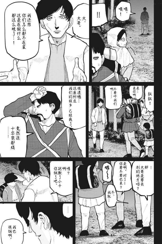 《关于地球的运动》漫画最新章节第36话免费下拉式在线观看章节第【5】张图片