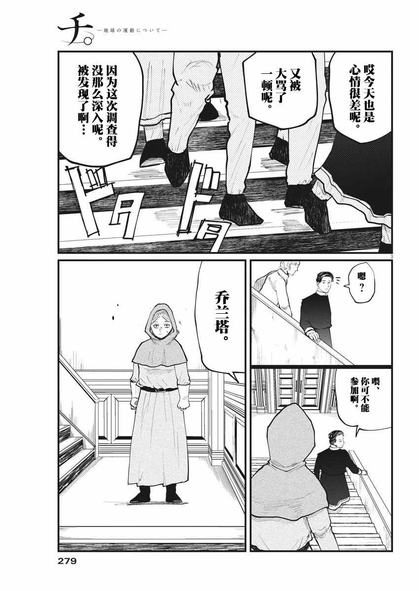 《关于地球的运动》漫画最新章节第14话免费下拉式在线观看章节第【3】张图片