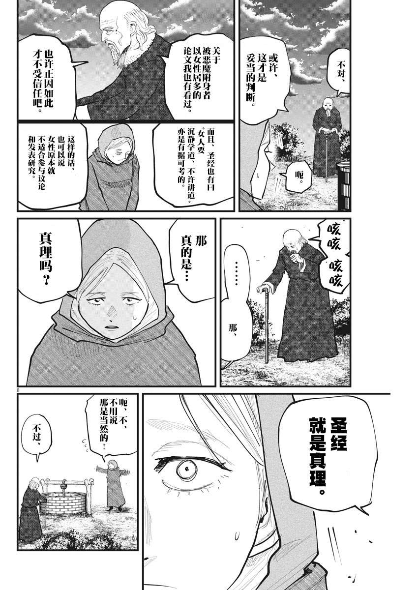 《关于地球的运动》漫画最新章节第17话免费下拉式在线观看章节第【8】张图片