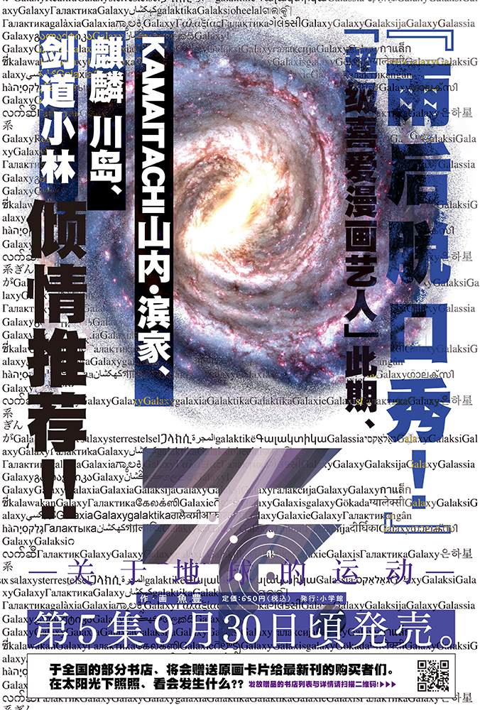 《关于地球的运动》漫画最新章节第40话免费下拉式在线观看章节第【4】张图片