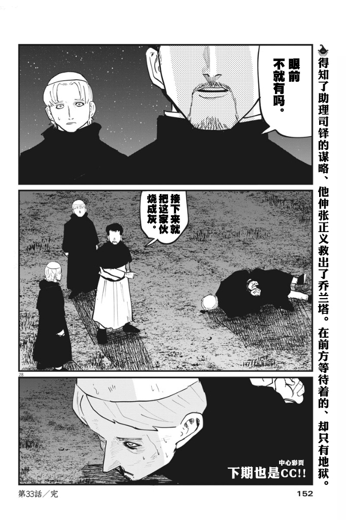 《关于地球的运动》漫画最新章节第33话免费下拉式在线观看章节第【27】张图片