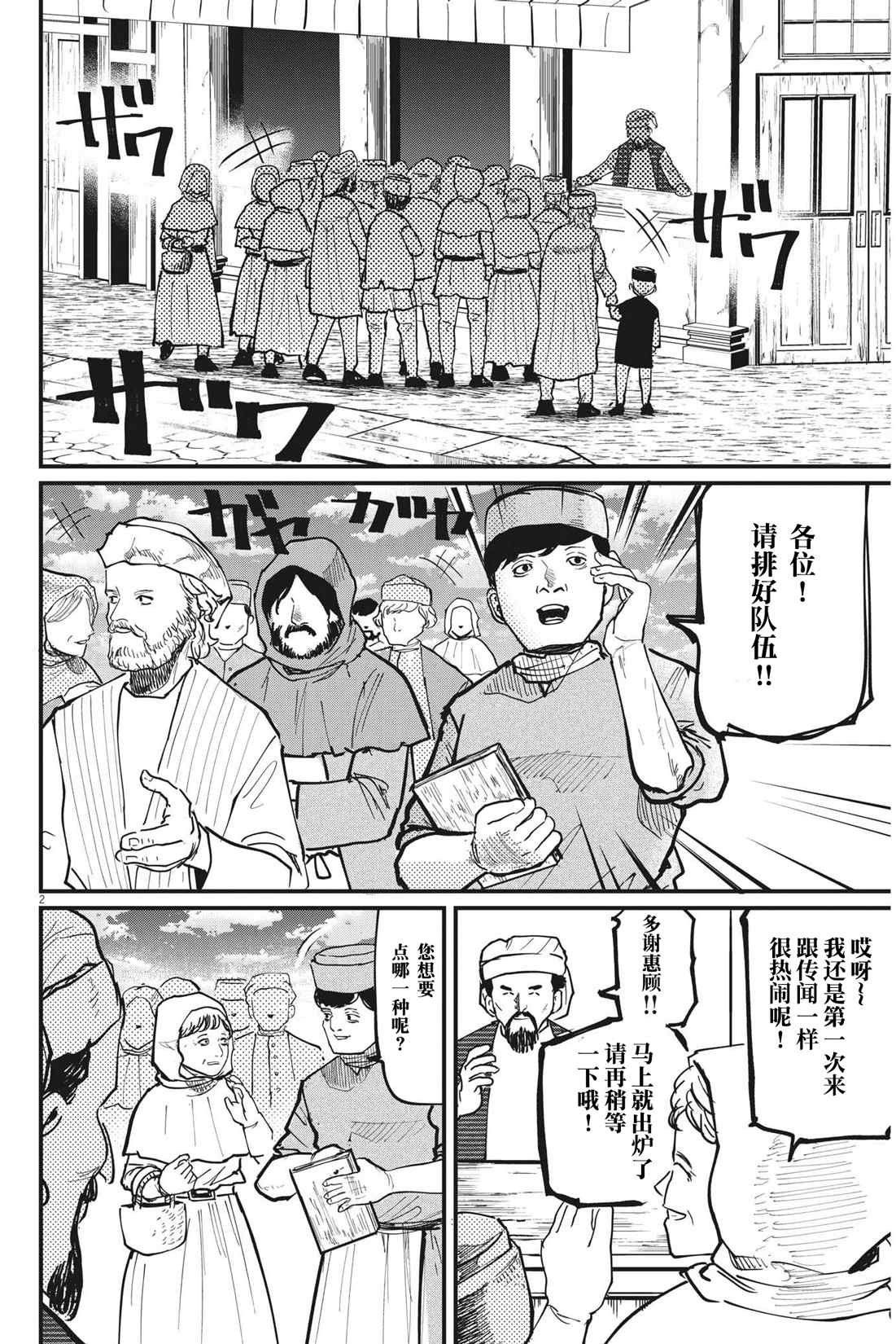 《关于地球的运动》漫画最新章节第59话免费下拉式在线观看章节第【2】张图片