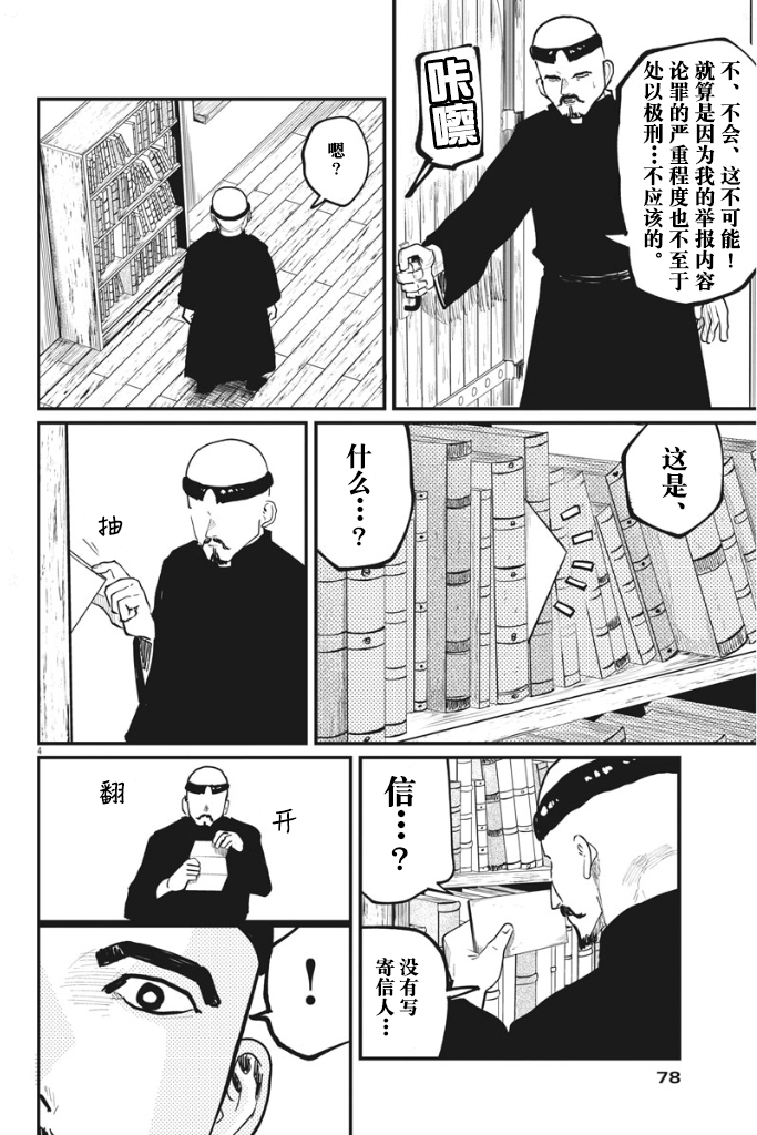 《关于地球的运动》漫画最新章节第35话免费下拉式在线观看章节第【4】张图片