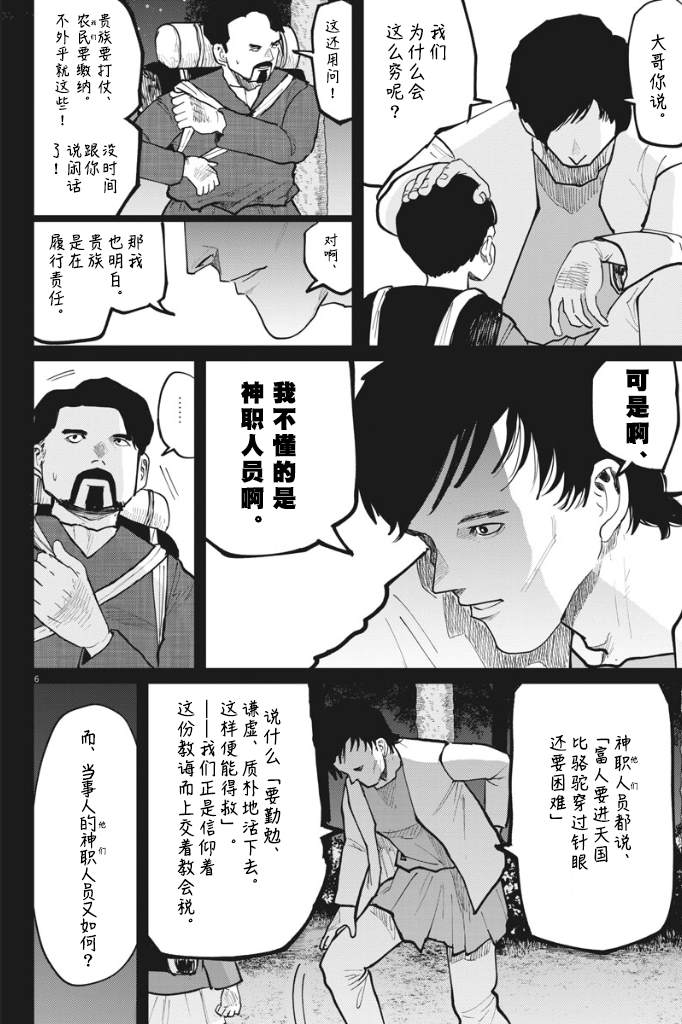 《关于地球的运动》漫画最新章节第36话免费下拉式在线观看章节第【6】张图片