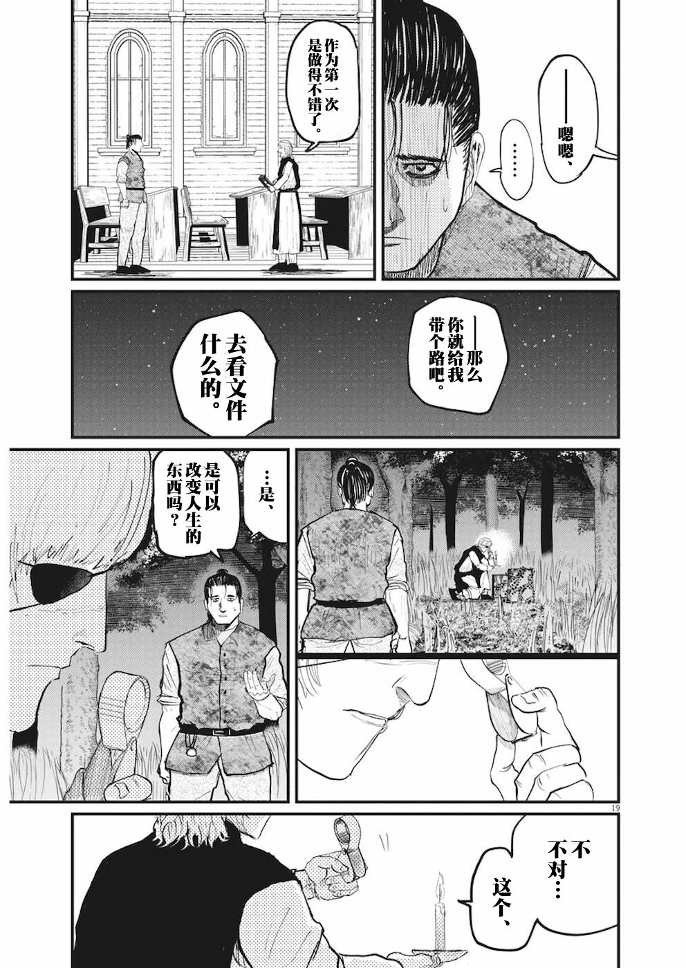 《关于地球的运动》漫画最新章节第11话免费下拉式在线观看章节第【16】张图片