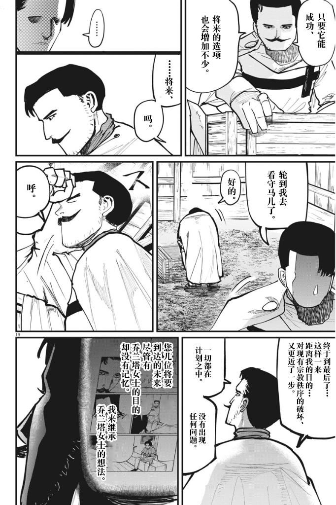 《关于地球的运动》漫画最新章节第50话免费下拉式在线观看章节第【19】张图片