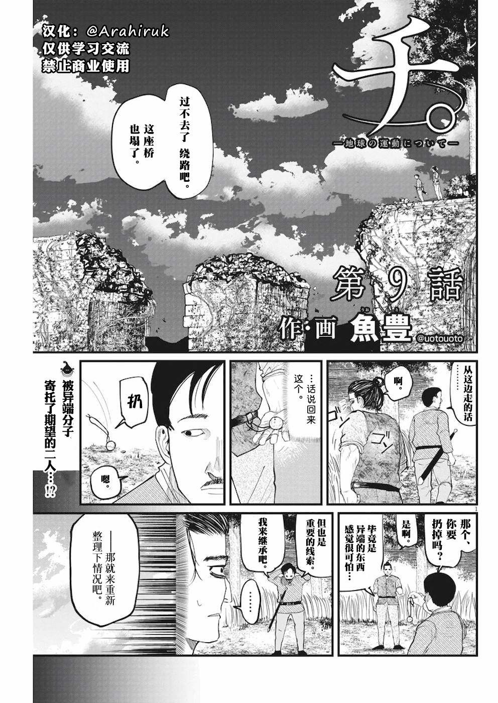 《关于地球的运动》漫画最新章节第9话免费下拉式在线观看章节第【1】张图片