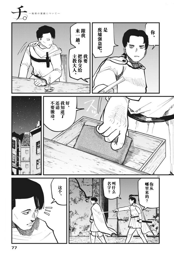 《关于地球的运动》漫画最新章节第38话免费下拉式在线观看章节第【15】张图片