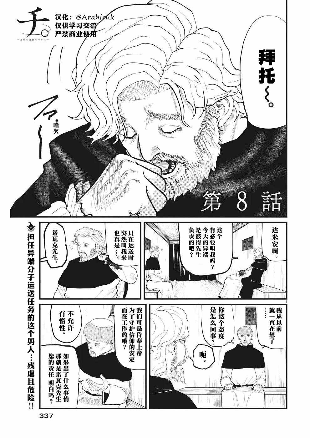 《关于地球的运动》漫画最新章节第8话免费下拉式在线观看章节第【1】张图片