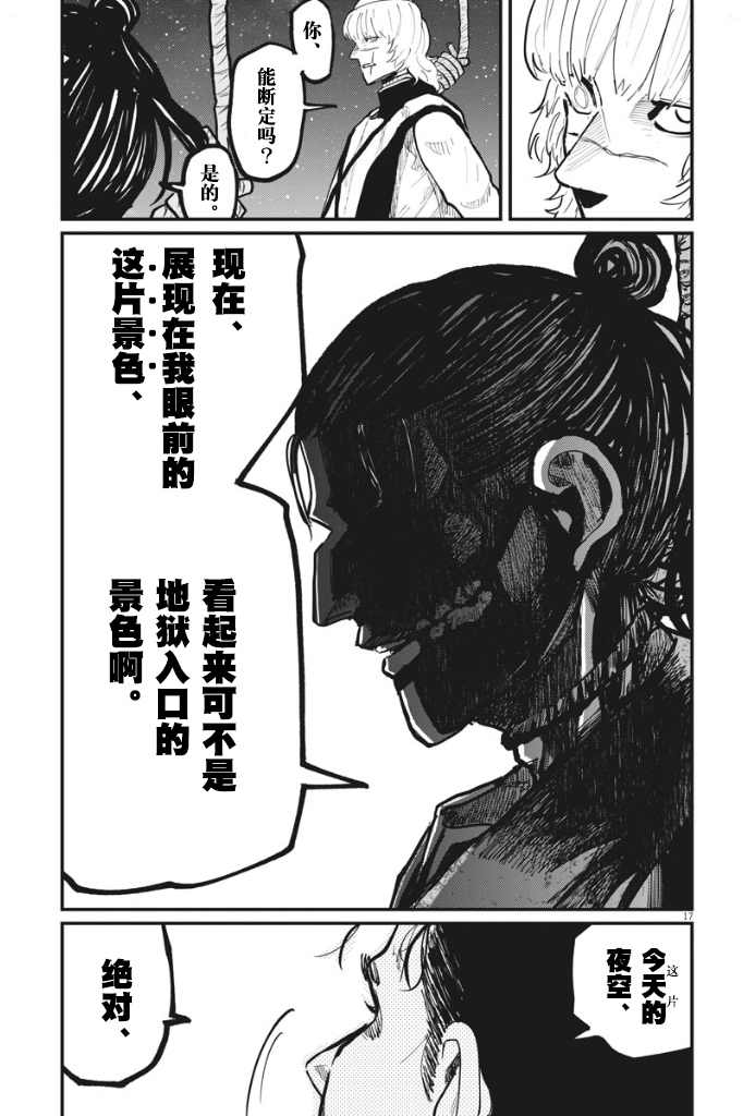 《关于地球的运动》漫画最新章节第32话免费下拉式在线观看章节第【18】张图片