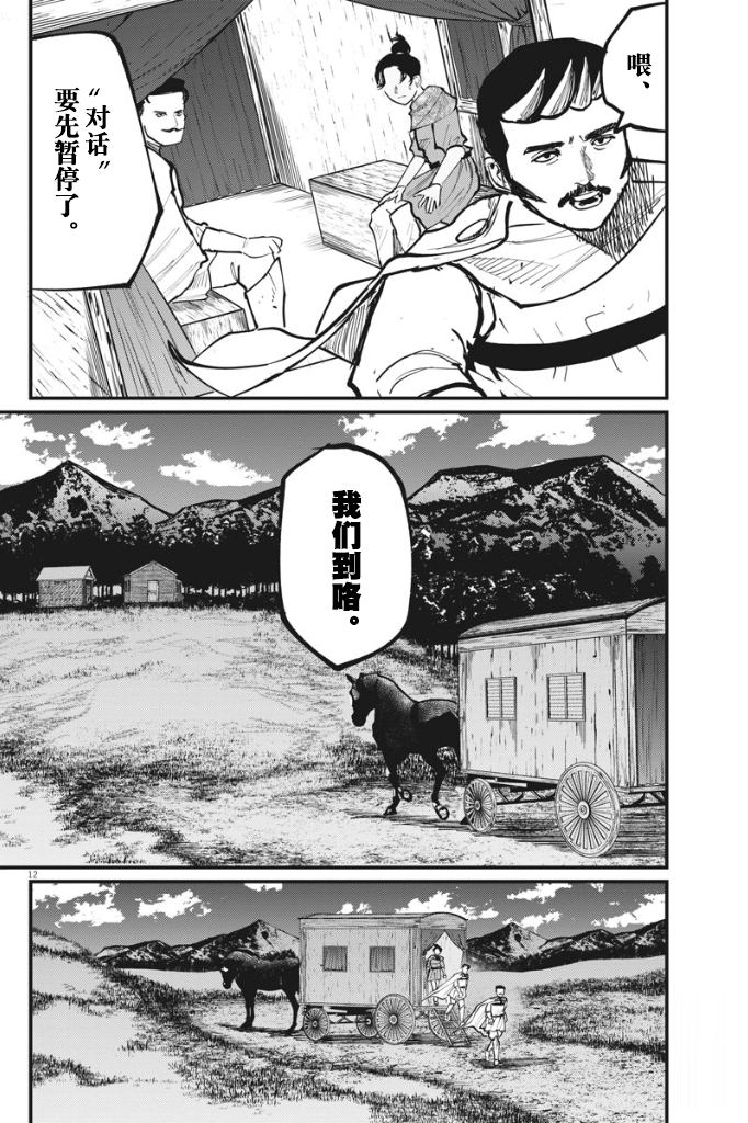 《关于地球的运动》漫画最新章节第44话免费下拉式在线观看章节第【11】张图片