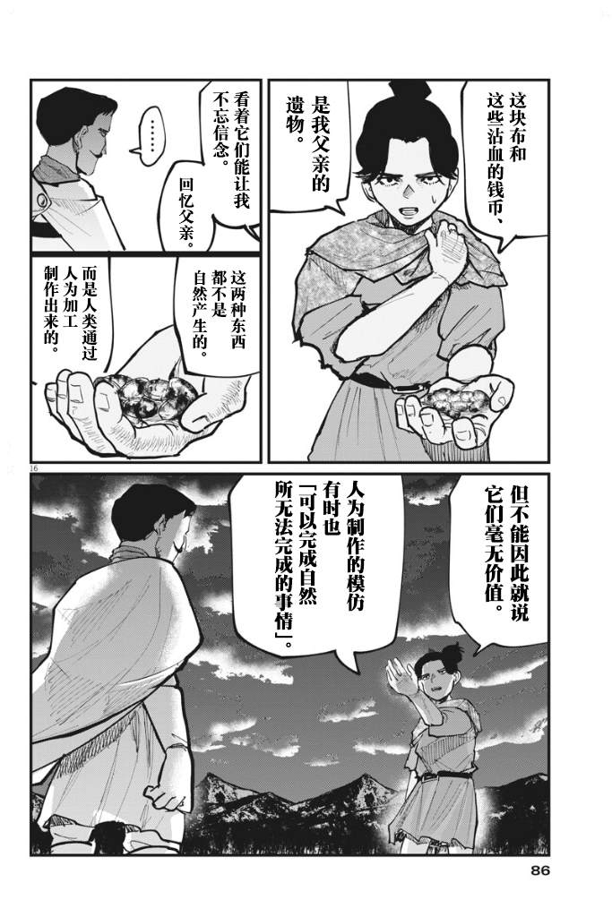 《关于地球的运动》漫画最新章节第47话免费下拉式在线观看章节第【16】张图片