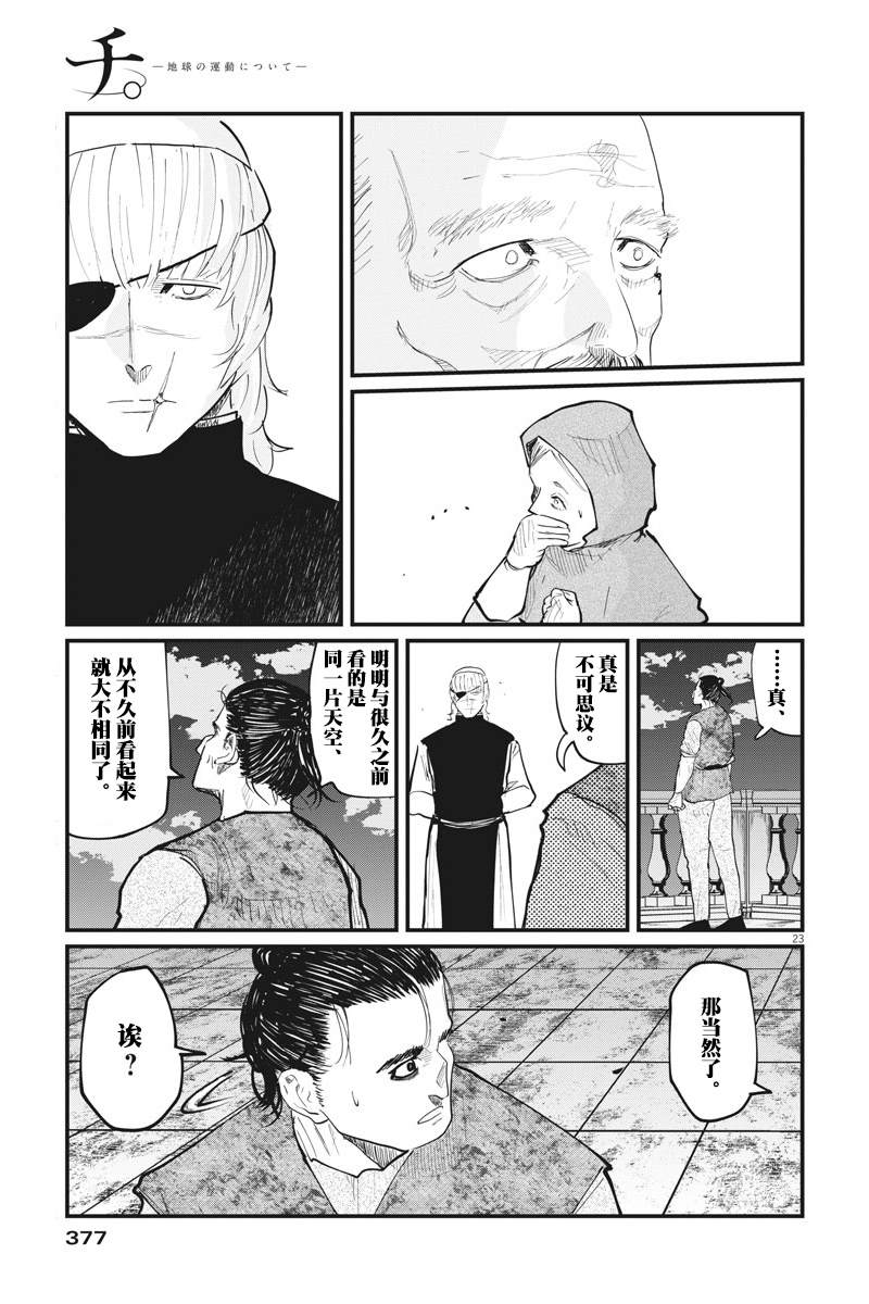 《关于地球的运动》漫画最新章节第20话免费下拉式在线观看章节第【22】张图片