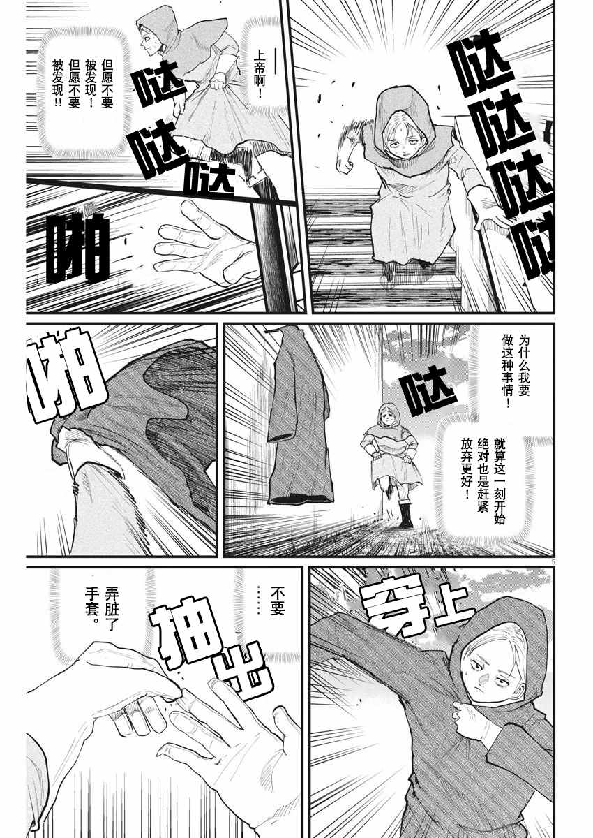 《关于地球的运动》漫画最新章节第14话免费下拉式在线观看章节第【5】张图片