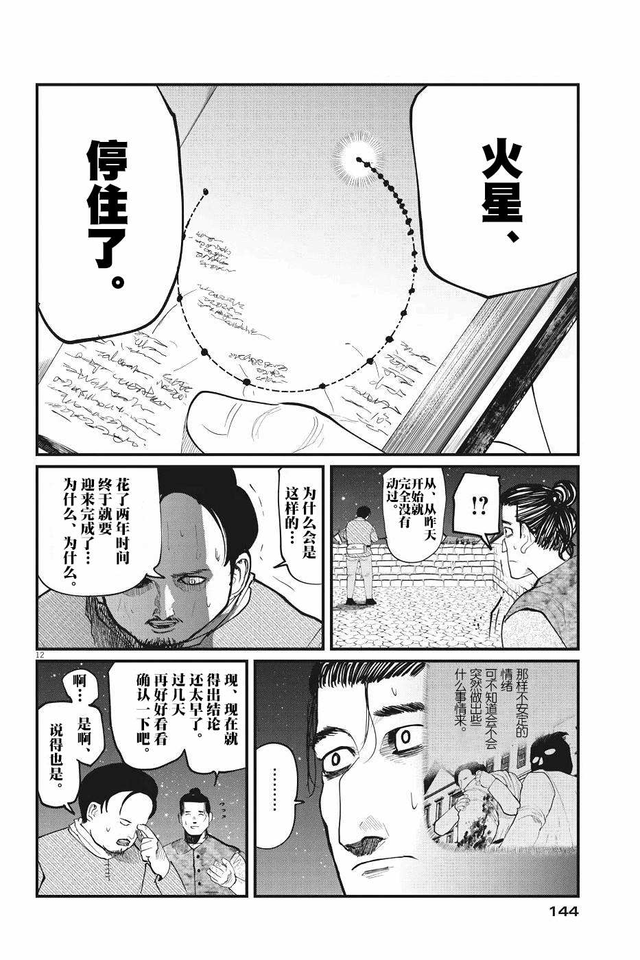 《关于地球的运动》漫画最新章节第6话免费下拉式在线观看章节第【12】张图片