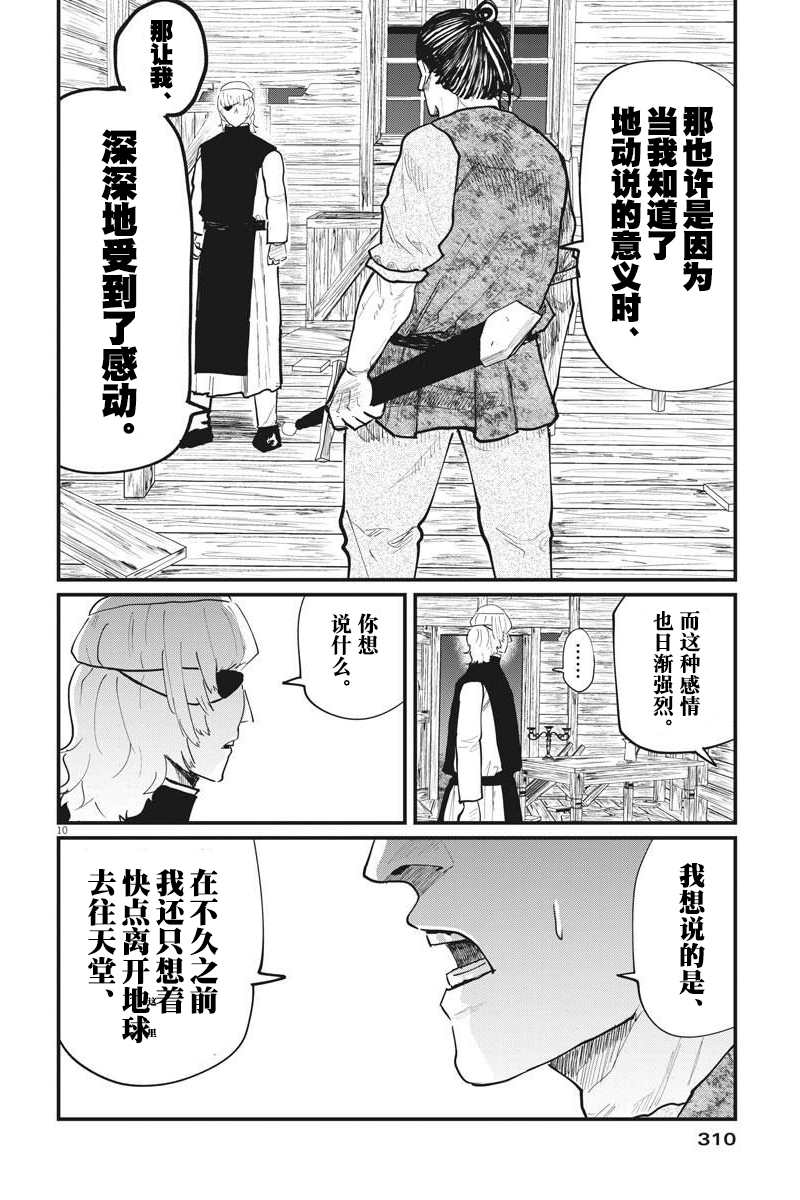 《关于地球的运动》漫画最新章节第28话免费下拉式在线观看章节第【10】张图片