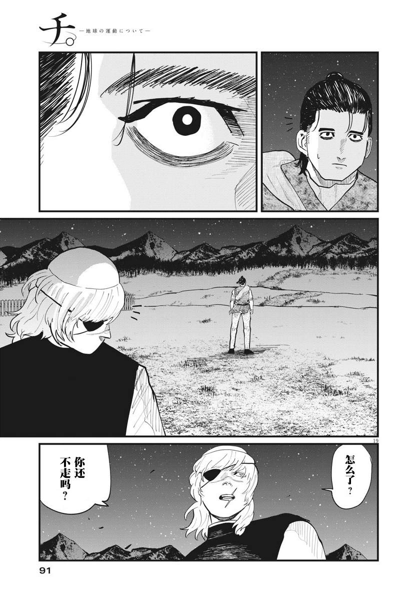 《关于地球的运动》漫画最新章节第27话免费下拉式在线观看章节第【19】张图片