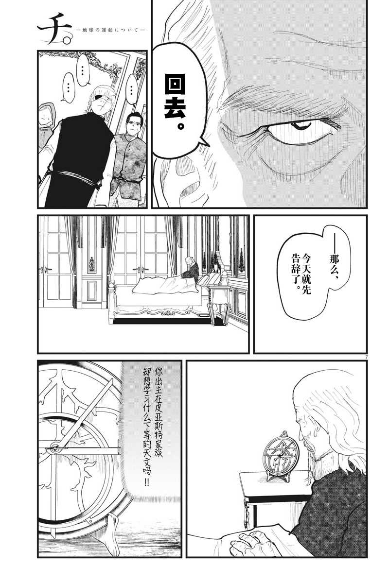 《关于地球的运动》漫画最新章节第18话免费下拉式在线观看章节第【7】张图片