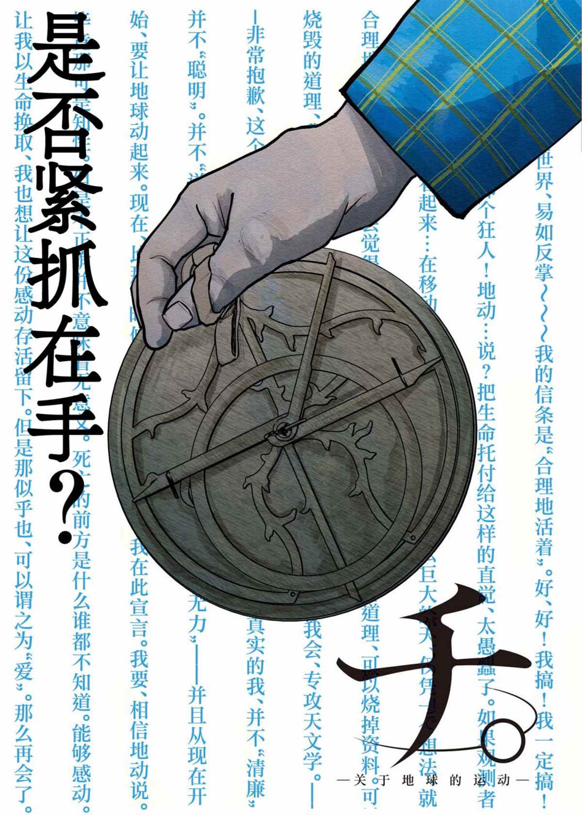 《关于地球的运动》漫画最新章节第53话免费下拉式在线观看章节第【1】张图片