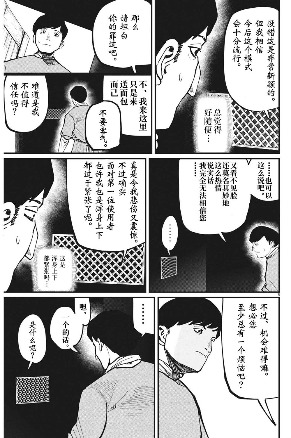 《关于地球的运动》漫画最新章节第60话免费下拉式在线观看章节第【5】张图片