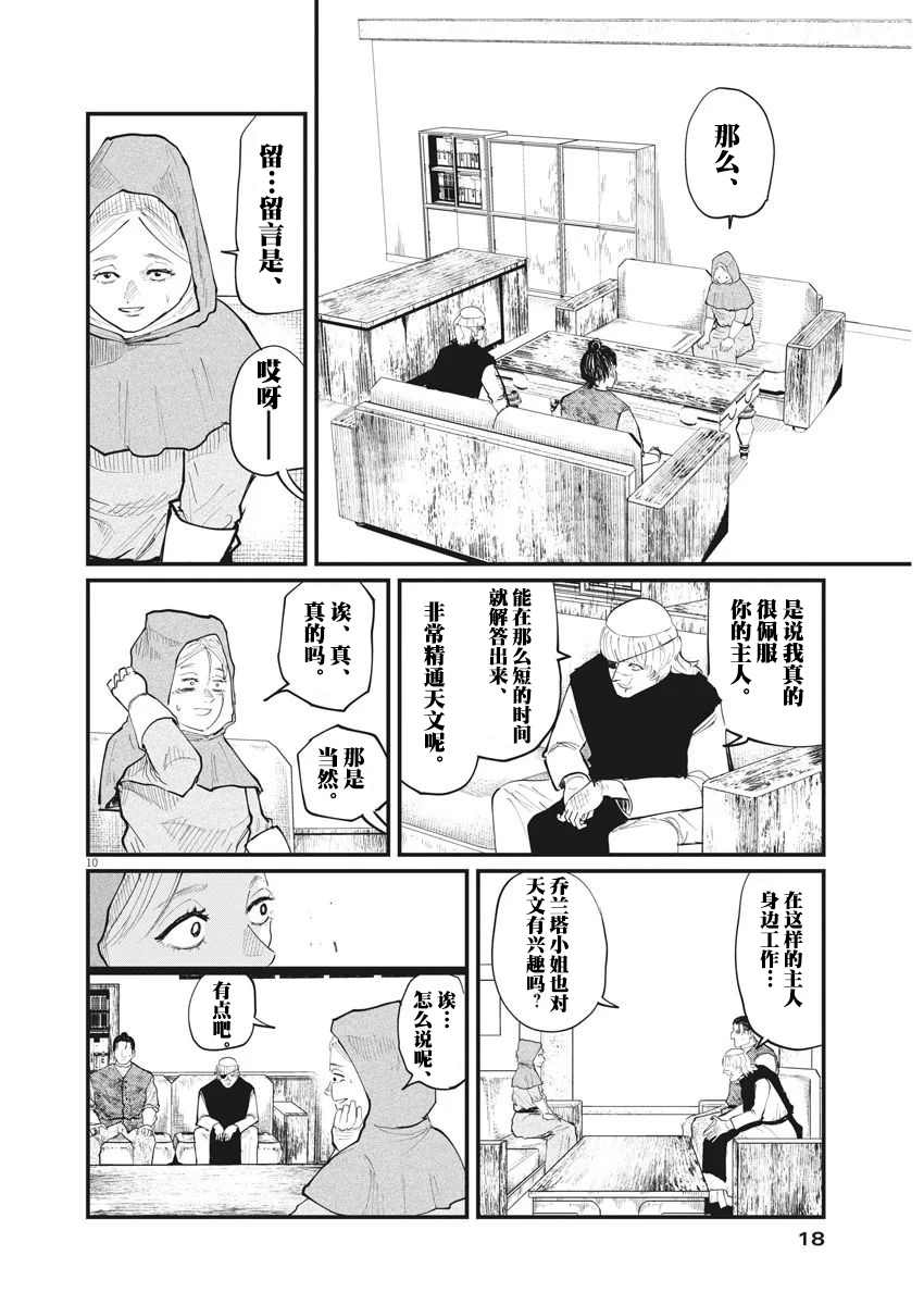 《关于地球的运动》漫画最新章节第16话免费下拉式在线观看章节第【8】张图片