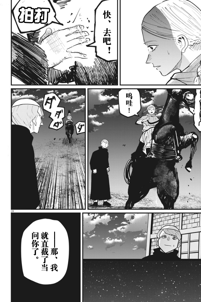 《关于地球的运动》漫画最新章节第33话免费下拉式在线观看章节第【23】张图片