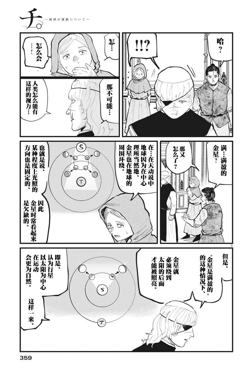 《关于地球的运动》漫画最新章节第20话免费下拉式在线观看章节第【5】张图片