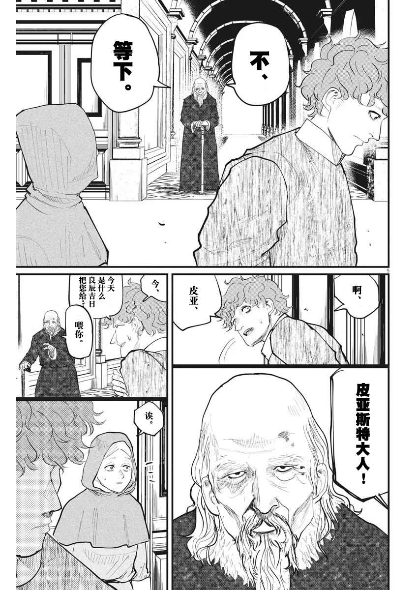 《关于地球的运动》漫画最新章节第15话免费下拉式在线观看章节第【5】张图片